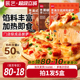 展艺榴莲披萨半成品加热即食早餐匹萨饼胚空气炸锅烘焙官方旗舰店