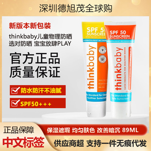 美国thinkbaby儿童防晒霜纯物理宝宝脸部婴幼儿隔离防紫外线SPF50