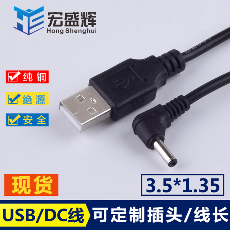 精品弯头usb转DC3.5mm充电线诺基亚大头线路由器 对讲机USB电源线