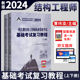 新版2024年一级注册结构工程师基础考试复习教程教材注册结构工程师  一级注册结构师基础复习教程