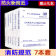 消防工程师规范全套7本2021建筑设计防火规范 防排烟消防给水及消火栓系统技术火灾自动报警系统设计GB50084自动喷水灭火验收燎原