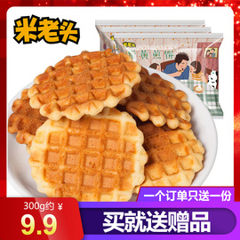 米老头蛋黄煎饼300g*3袋鸡蛋饼干整箱多口味散装早餐小零食小包装