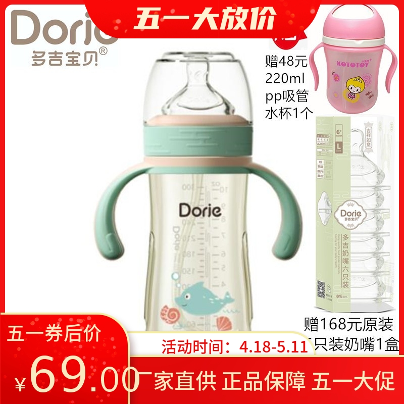 Dorje多吉宝贝PPSU奶瓶吉祥小鱼款宽口径防胀气180ml300ml