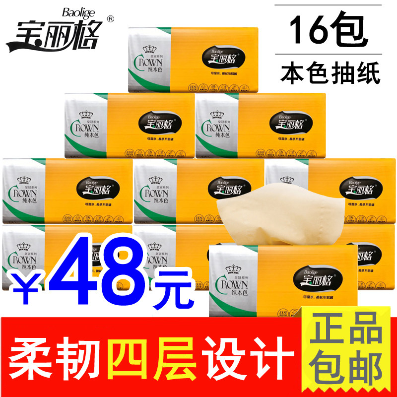 纸巾面巾纸家庭装实惠餐巾纸已售1￥38折后价￥50淘宝新品宝丽格手帕