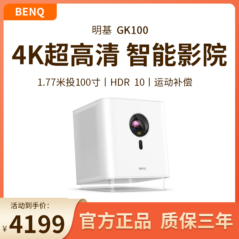 BenQ明基投影仪GK100/GS50/GS2智能便携高清投影家用卧室自动对焦