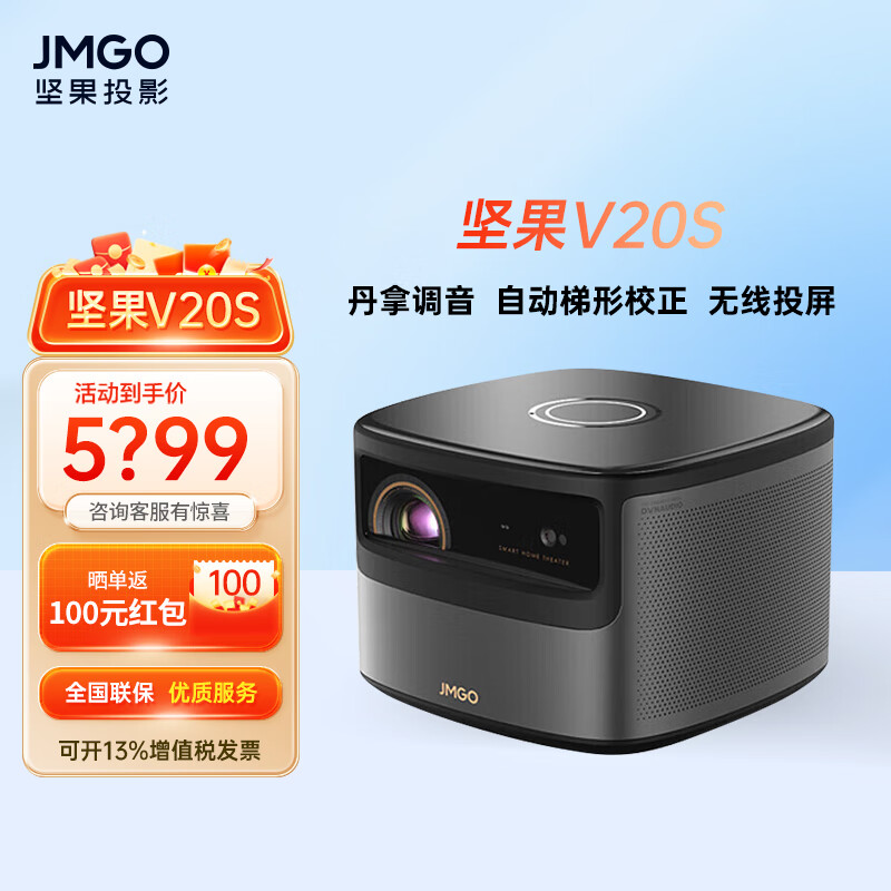 JMGO/坚果投影仪V20S高清高亮智能家庭影院客厅卧室白天WiFi投屏