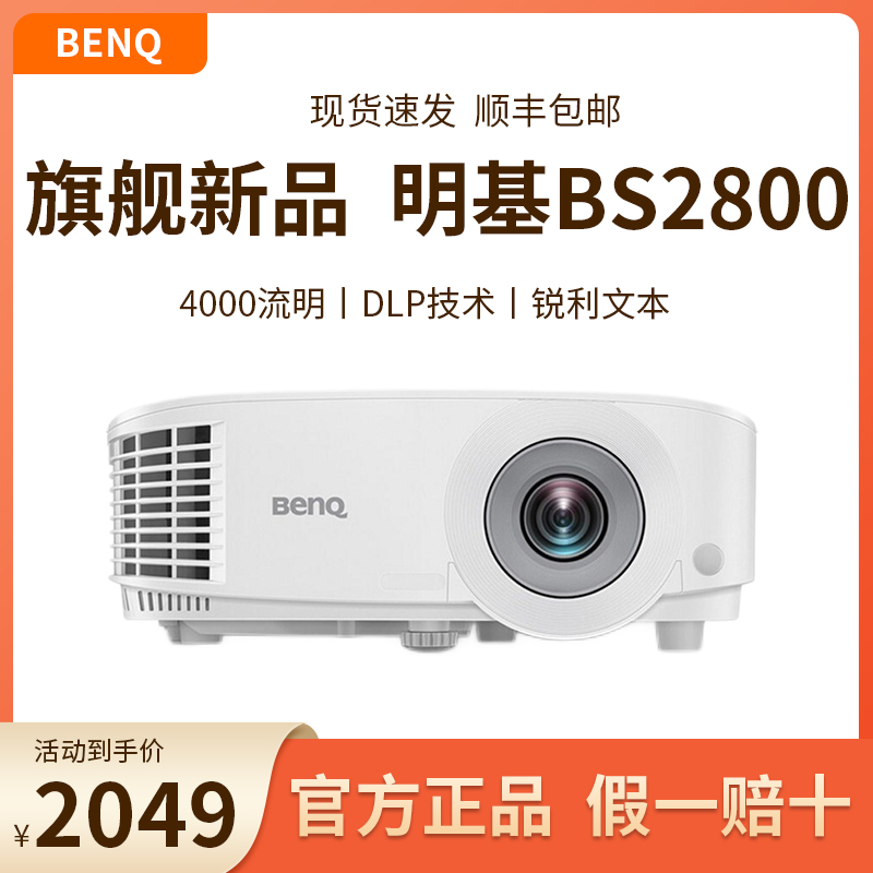 benq明基投影仪/机BS2800/MS560/MX550/MX560办公用会议培训教育