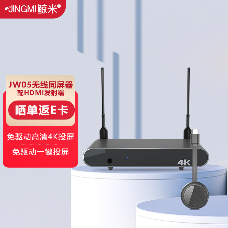 JINGMI鲸米无线投屏器JW05/JW06/JW08/JW10同屏器办公手机笔记本
