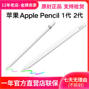 苹果apple pencil 2代手写笔1/2代iPad pro压感笔二代原装