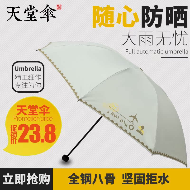 天堂伞女神防晒伞三折叠黑胶太阳伞女遮阳小清新晴雨两用简约森系