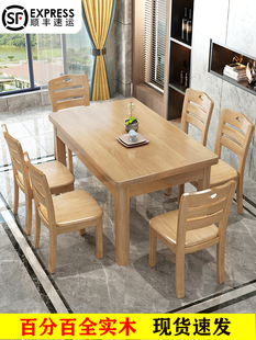 全实木餐桌椅组合1.米长方形现代简小户型中式6/8人家用原木餐桌