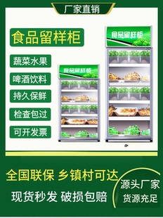 幼儿园食品留样柜商用厨房冰箱家用蔬菜水果保鲜柜饮料冷藏展示柜