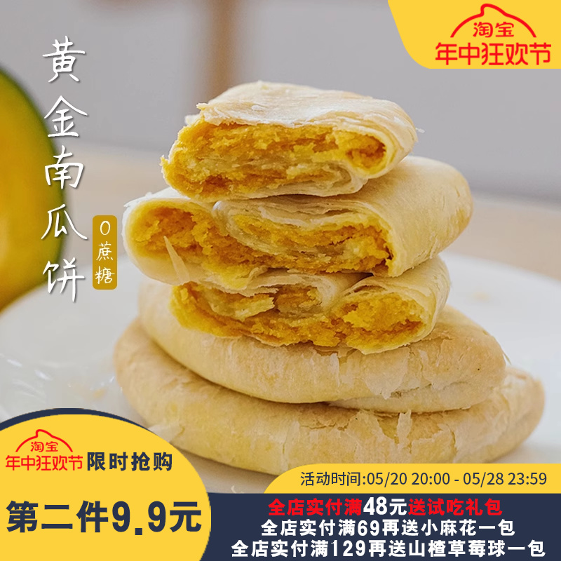 夏午三点 黄金南瓜饼解馋糕点粗粮早餐 饱腹网红小零食