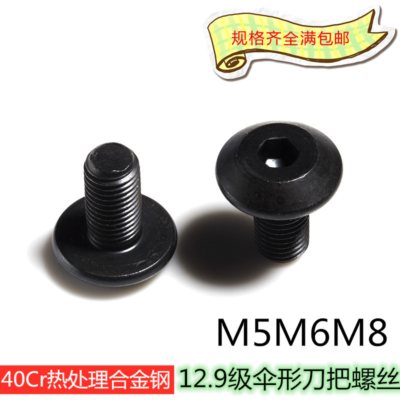 M5M6M8 12.9级伞形刀把螺丝蘑菇头螺钉铣床螺栓伞形合金钢内六角在类目 五金/工具, 紧固件, 螺栓中 - 来自Buy2taobao.com提供专业的淘宝代购服务