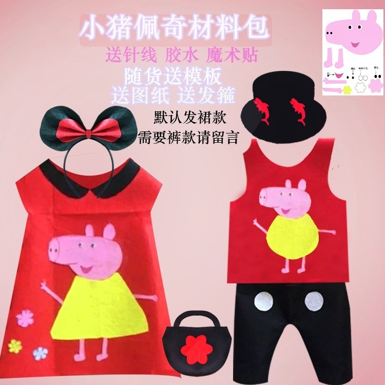 手工纯手工幼儿园儿童像纸做的衣服不织布制作环保材料服装自制时
