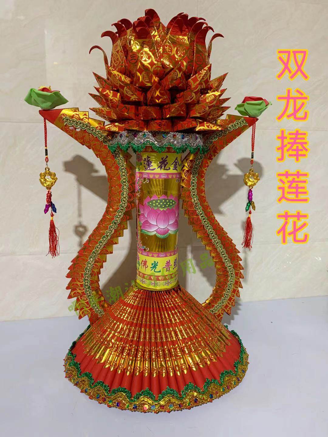 潮汕中秋赏月拜神折纸用品折塔折花篮diy手工折纸双龙捧莲花