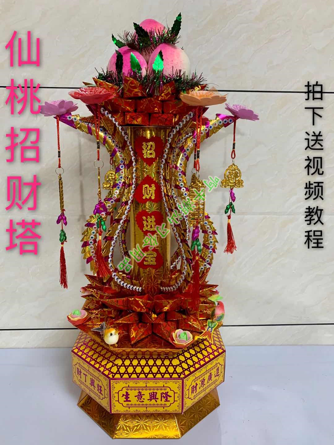 2020新款潮汕中秋拜神赏月用品 手工diy折塔 财源广进仙桃塔