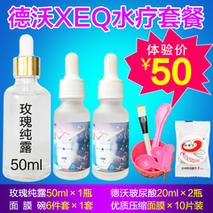 正品德沃xeq三重玻尿酸原液精华液 玫瑰纯露补水紧致抗皱淡斑嫩白