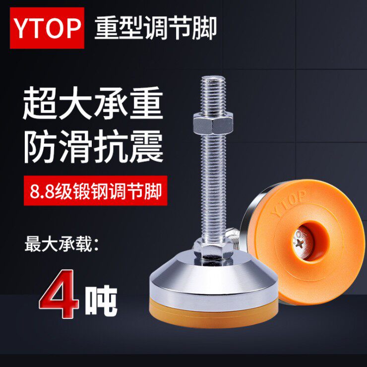 ytop卓烨重型调节脚tpu脚杯机械地脚固定可调节脚垫防生锈支撑脚