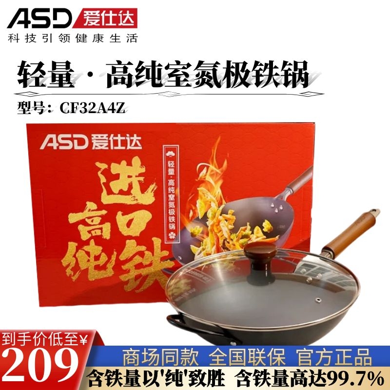 ASD爱仕达日式轻量极铁锅炒锅家用燃电通用平底无涂层炒锅CF32A4Z