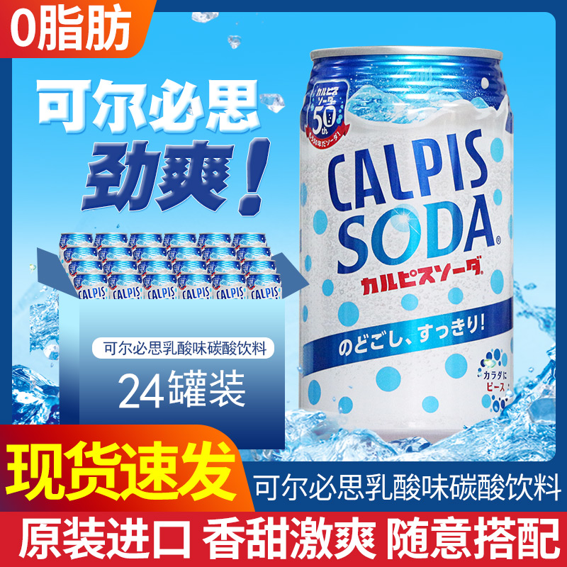 日本进口朝日可尔必思calpis酸乳味乳酸菌饮料SODA汽水350g罐装