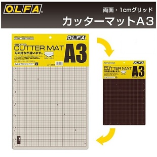 包邮日本进口OLFA135B切割垫板双色双面手工雕刻垫板A3介刀板