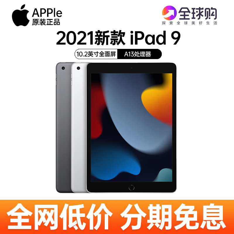 Apple/苹果 10.2 英寸 