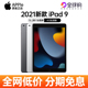 Apple/苹果 10.2 英寸 iPad9(第九代)2021款ipad10代2022平板电脑