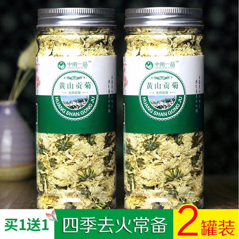 【買1送1】正宗黃山貢菊 菊花茶白菊花七月菊非太陽菊 可搭配枸杞在類目 茶, 代用/花草/水果/再加工茶, 代用/花草茶中 - 來自Buy2taobao.com提供專業的淘寶代購服務