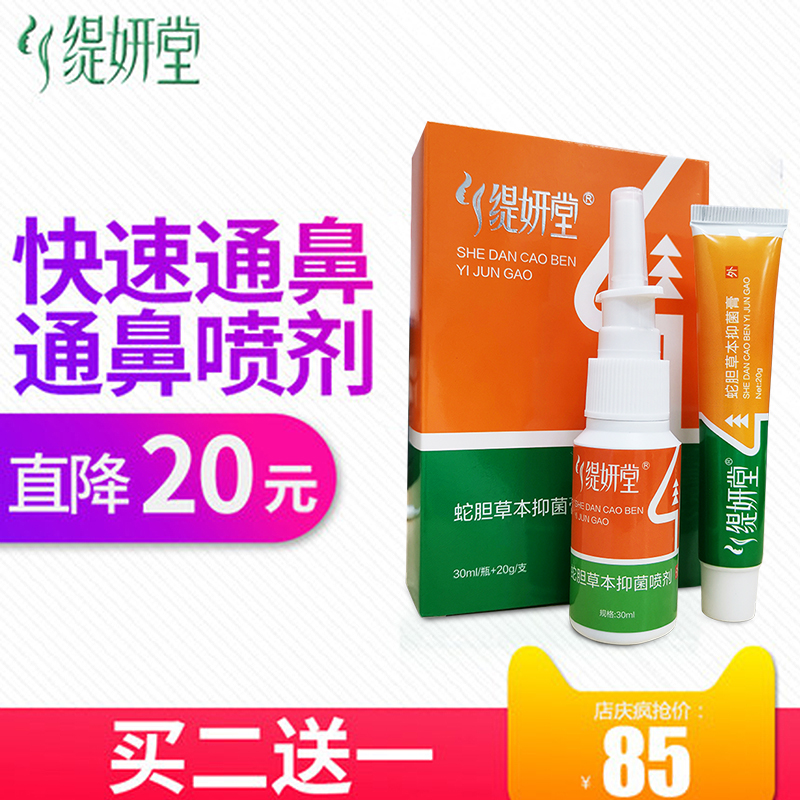 缇妍堂蛇胆鼻喷雾成人鼻痒鼻通喷剂鼻膏正品|msdalam kategori ubat-ubatan OTC/Peralatan perubatan/Bekalan Perancangan Keluarga, peralatan kesihatan, pembasmian kuman Penjagaan Kulit (penghapusan) - dari Buy2taobao.com untuk memberikan perkhidmatan ejen Taobao profesional membeli