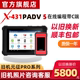 元征x431pad5V汽车电脑诊断仪正品解码器PADV维修工具OBD检测仪