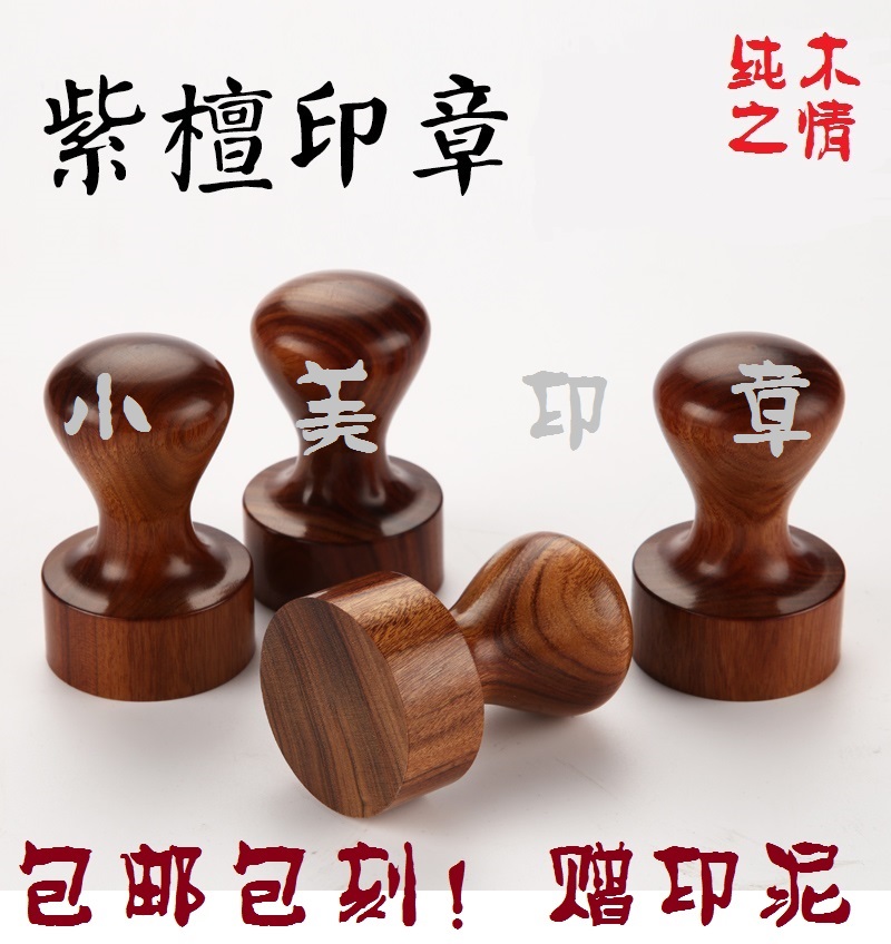 木头印章紫檀木章姓名定做儿童奖励印章个人名字私章签名盖章刻章