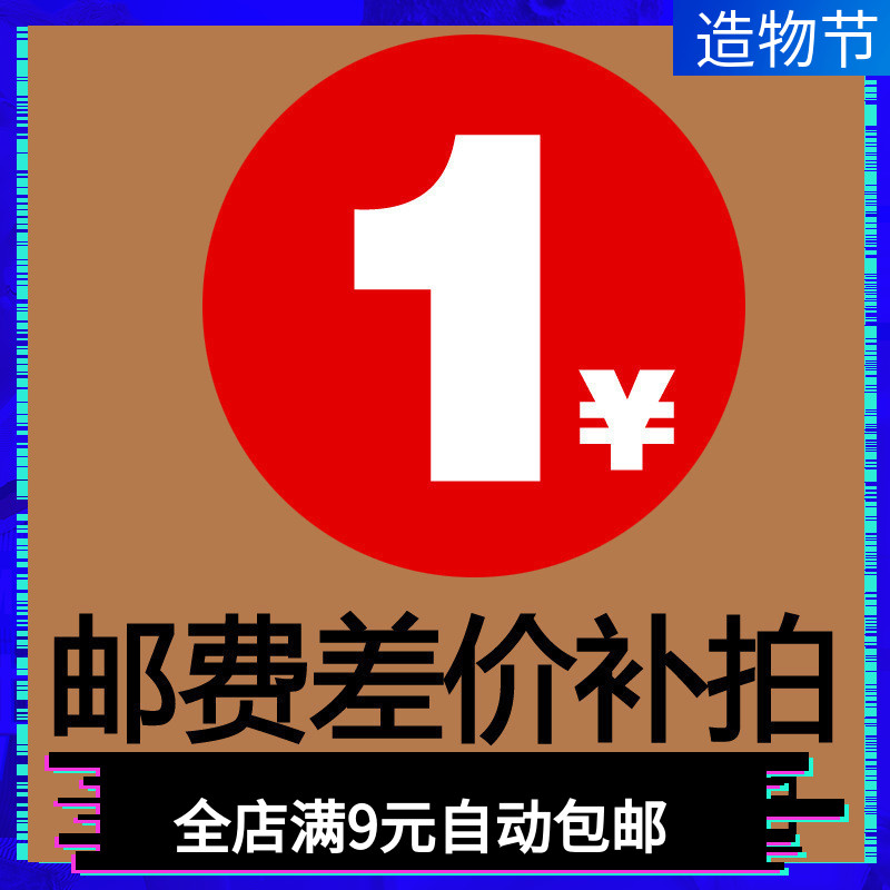 邮费补差额专拍 运费专拍 差几元拍几个 请勿乱拍在类目 节庆用品/礼品, 糖盒/糖盒配件中 - 来自Buy2taobao.com提供专业的淘宝代购服务