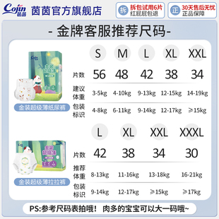 茵茵金装超极薄婴儿拉拉裤男女宝宝专用L/XL/XXL尿不湿透气纸尿裤