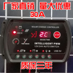 太阳能控制器12v/24V30A 带USB 5V手机充电 防雷 数码显示充手机