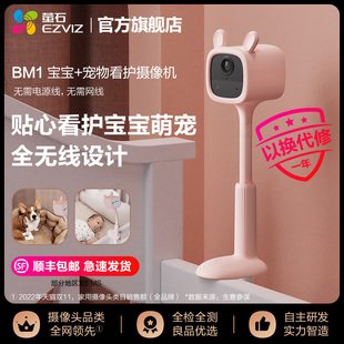 萤石宝宝监控摄像头BM1电池全无线wifi远程监控看护器免插电