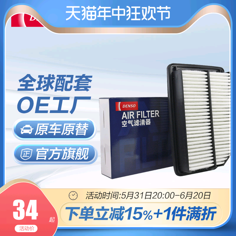 电装1440适配09-14款奥德赛2.4L空气滤芯