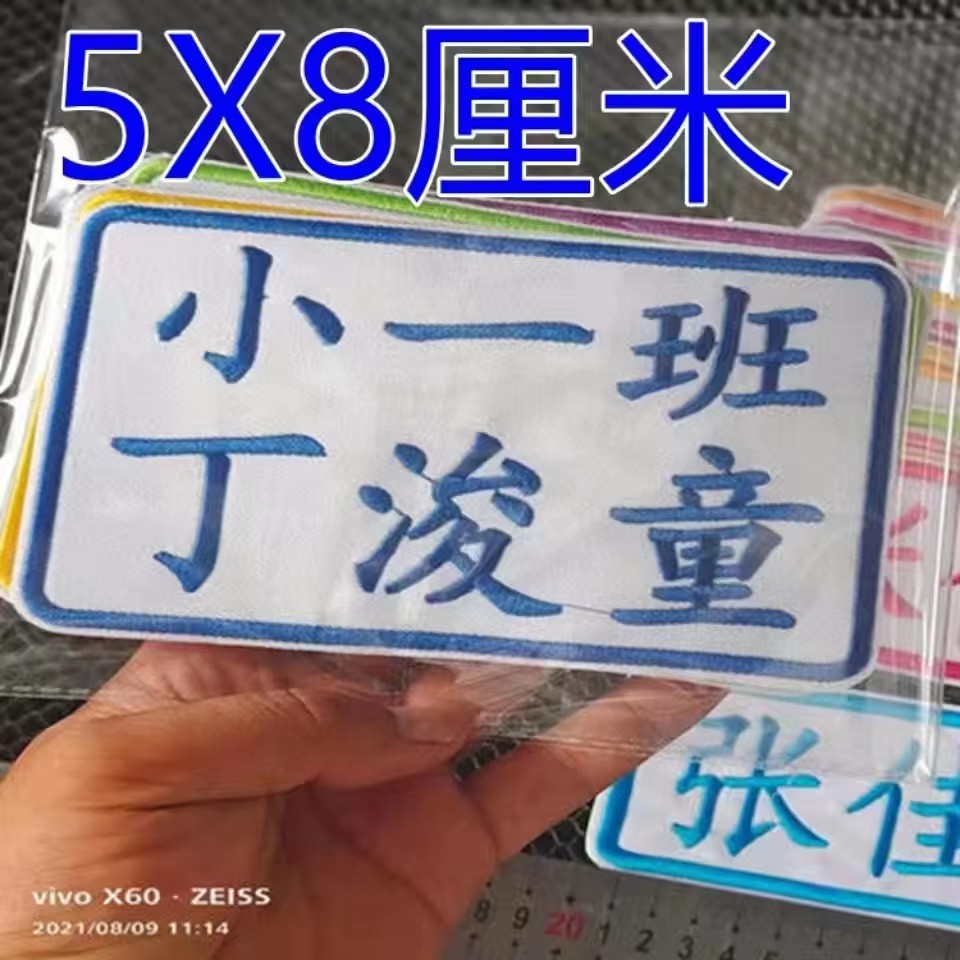 大号被子贴名字刺绣不掉色水洗宝宝儿童幼儿园入院名字校服衣服