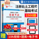 备考2024年注册岩土工程师基础考试过关习题1500题修订版真题答案全国勘察设计注册工程师土木工程师岩土仿真考试题库视频圣才