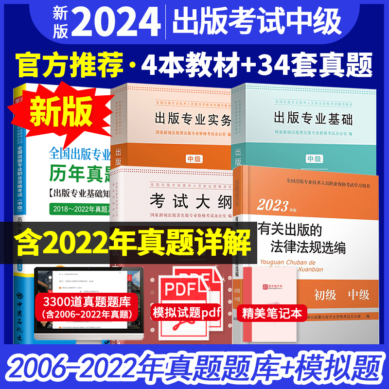 5本套备考2024出版专业职业资格