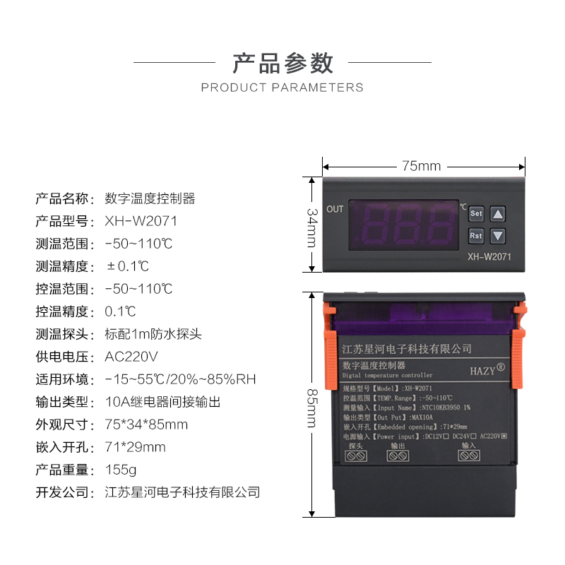 XH-W2071 星河HAZY嵌入式机箱数字温控器冰箱压缩机冷库数显开关