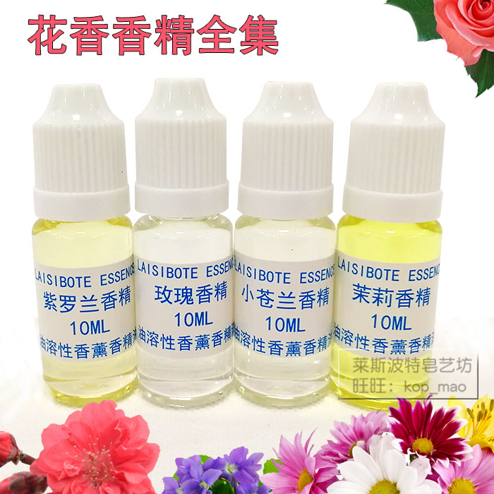 日化香精diy香熏材料玫瑰茉莉荷花薰衣草水仙花樱花玉兰鸢尾橙花