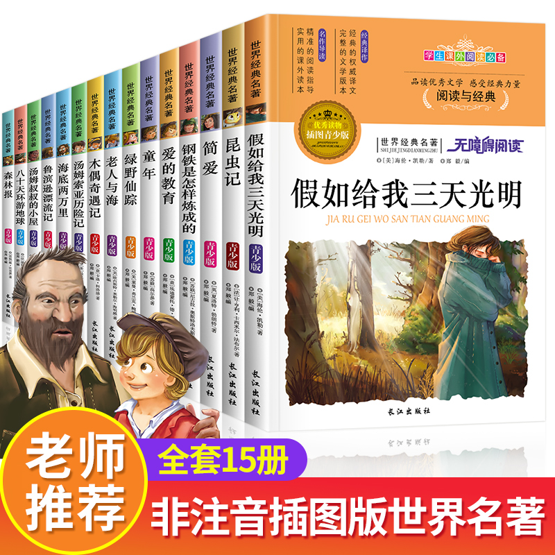 15册名著全套正版爱的教育童年昆虫记适合三四五六年级必读课外书名师