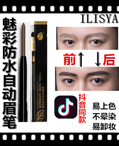 Charm color waterproof automatic Eyebrow pencil waterproof Anti-sweat Anti-blooming Cosmetics Nude make-up men and women Eyebrow pencil quality goodsin the Makeup/Perfume/Beauty tools , Eyebrow pencil/Eyebrow/Eyebrow cream category - from Buy2taobao.com to provide professional Taobao agent buy service