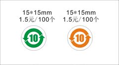 彩色循环使用环保不干胶标签 10次 100个仅售1.5元