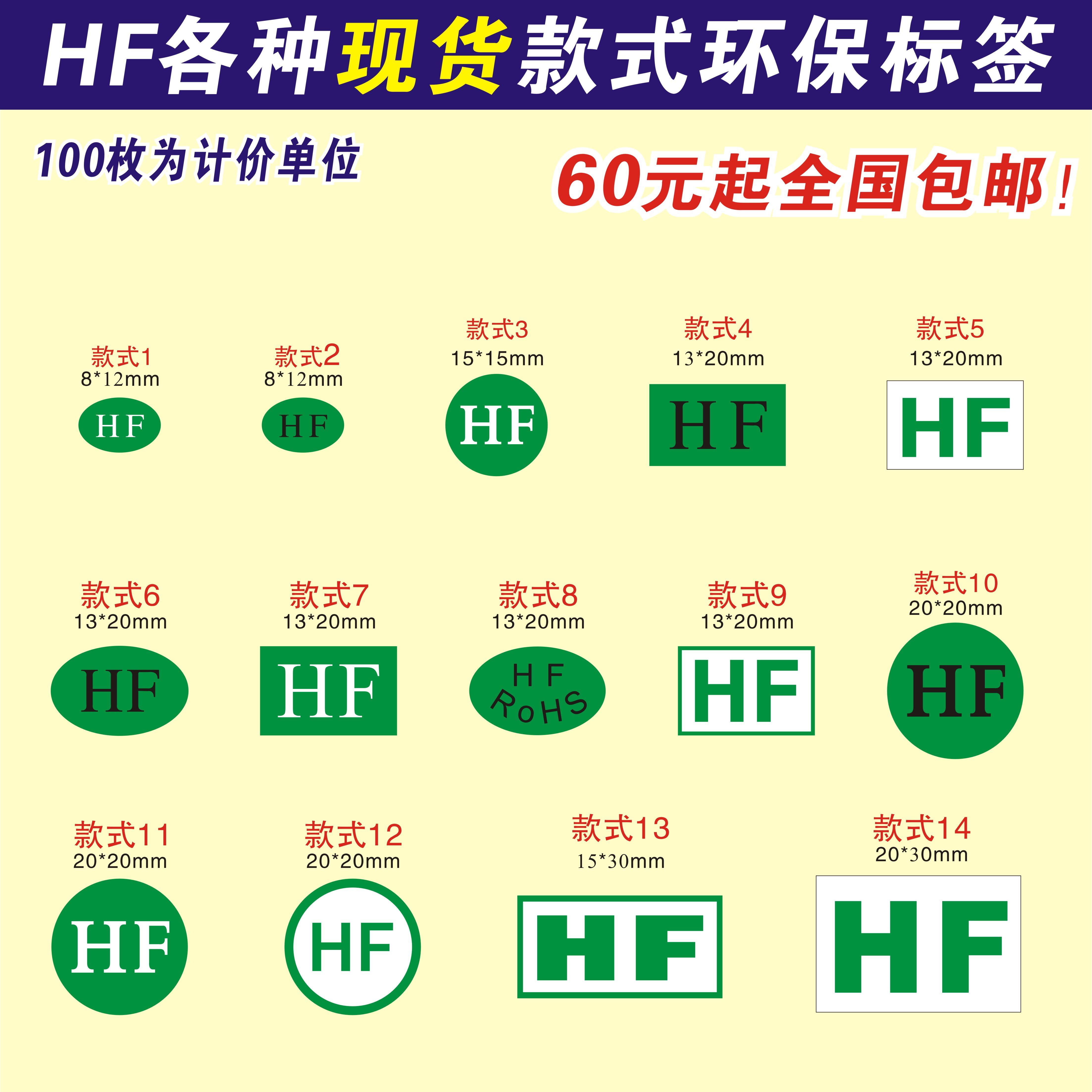 椭圆hf无毒无害无 卤素认证环保绿色不干胶标签标贴halogen free
