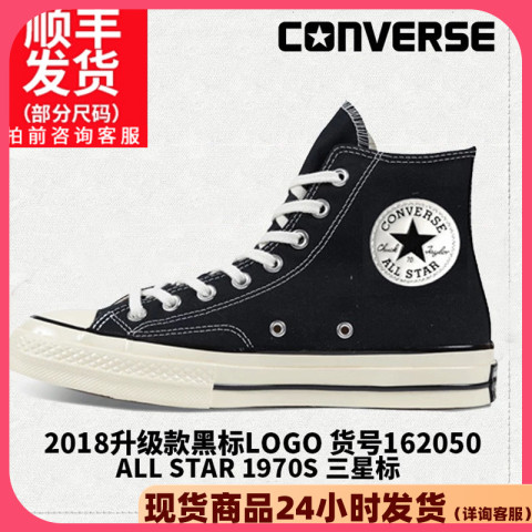 匡威旗舰店官网正品男女情侣鞋运动鞋1970S高帮三星标板鞋帆布鞋