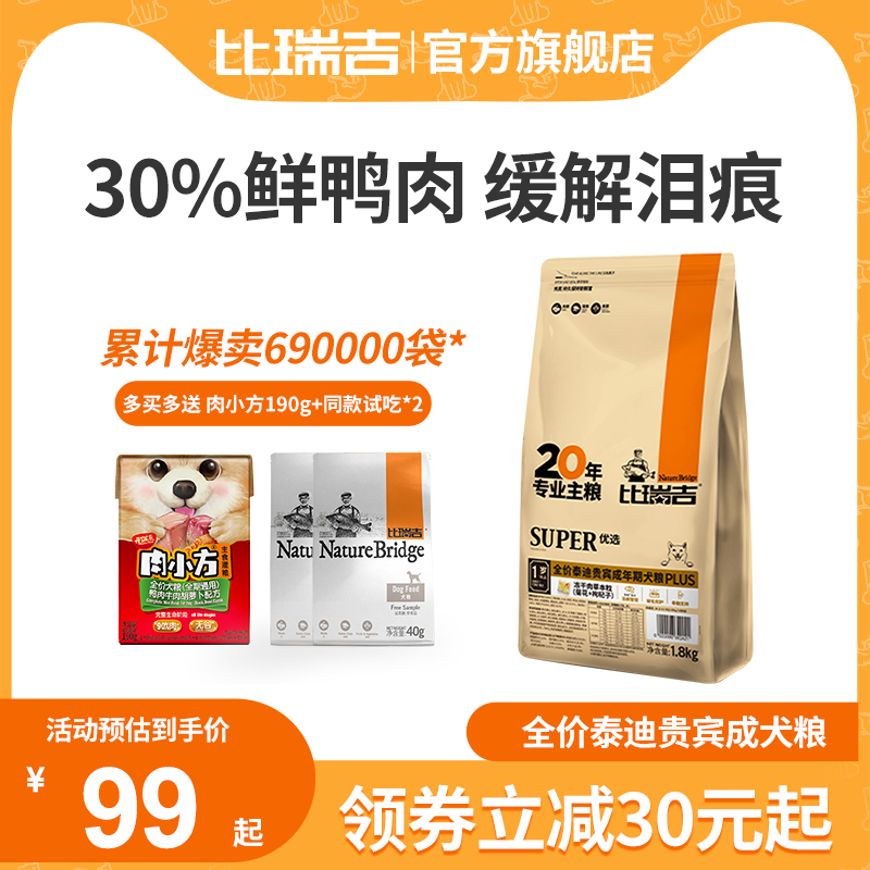 比瑞吉泰迪专用小型成犬粮通用型美毛