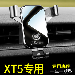 凯迪拉克xt5手机专用支架导航改装配件xt5车载手机支架汽车用品