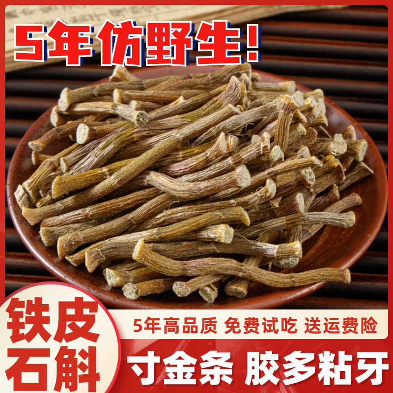 正宗霍山特级铁皮石斛干条正品寸金条